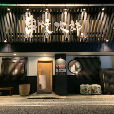 串焼次郎店舗外観
