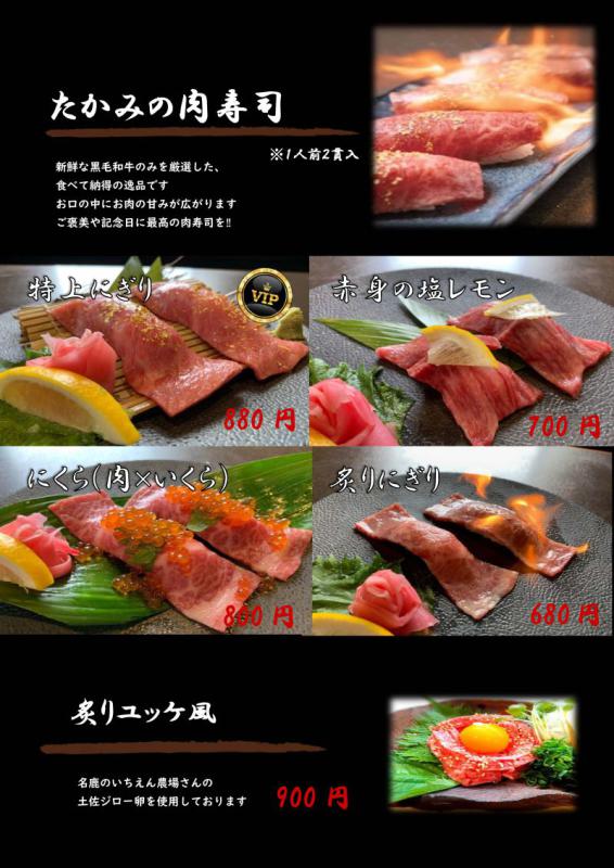 焼肉たかみメニュー