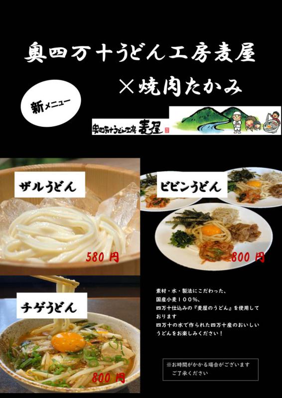 焼肉たかみメニュー