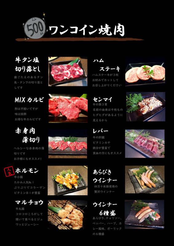 焼肉たかみメニュー