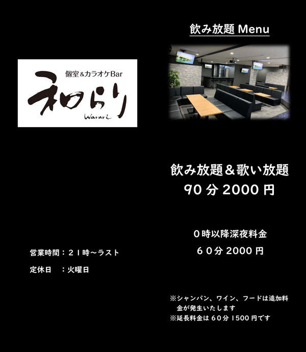 和らりメニュー